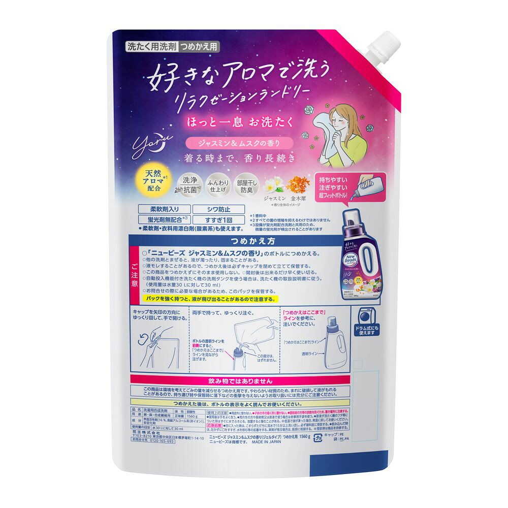 Kao New Beads Jasmine & Musk Scent Refill 1560g