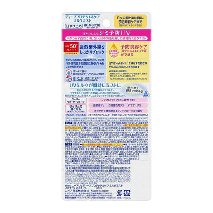 Kao Nivea UV Deep Protect & Care Milk Mist 60ml