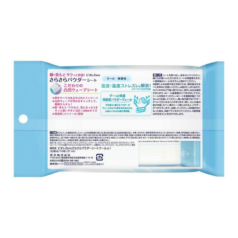Kao Biore Zero Smooth Powder Sheet Cool Unscented 10 Sheets