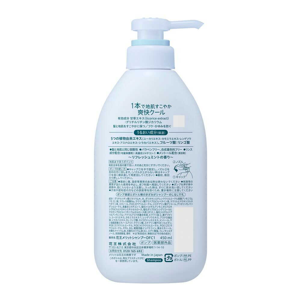 [Quasi-Drug] Kao Merit Rinse-Free Shampoo Cool Type Pump 450ml