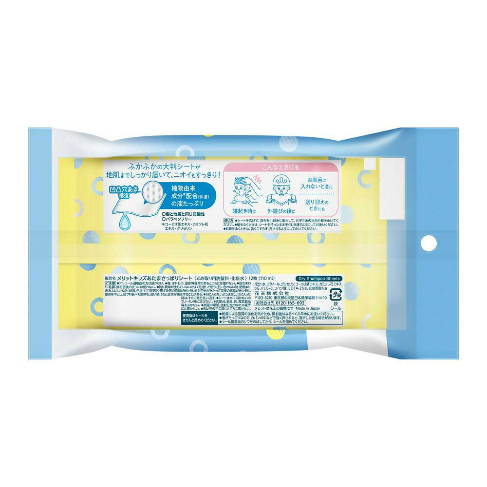 Kao Merit Kids Refreshing Head Sheets 12 Sheets