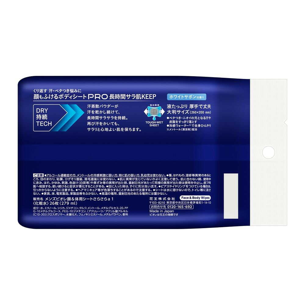 Kao Men's Biore Body Sheet PRO White Soap Scent 26 Sheets