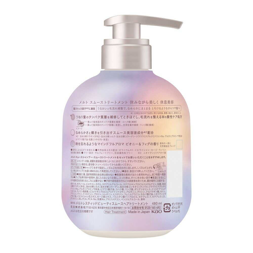 Kao Melt Smooth Treatment Pump 480ml