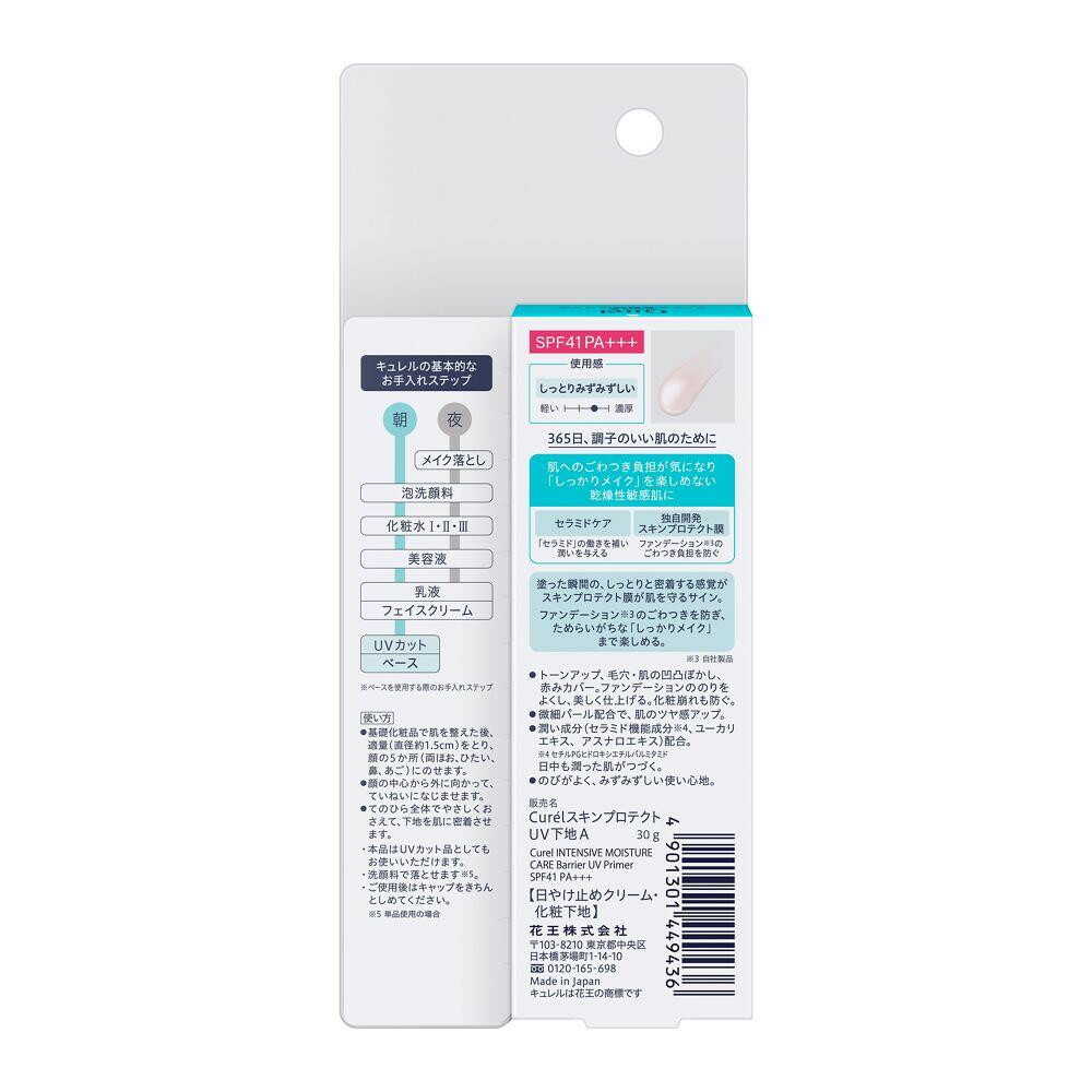 Kao Curel Moisture-Rich Foundation Base (30g)