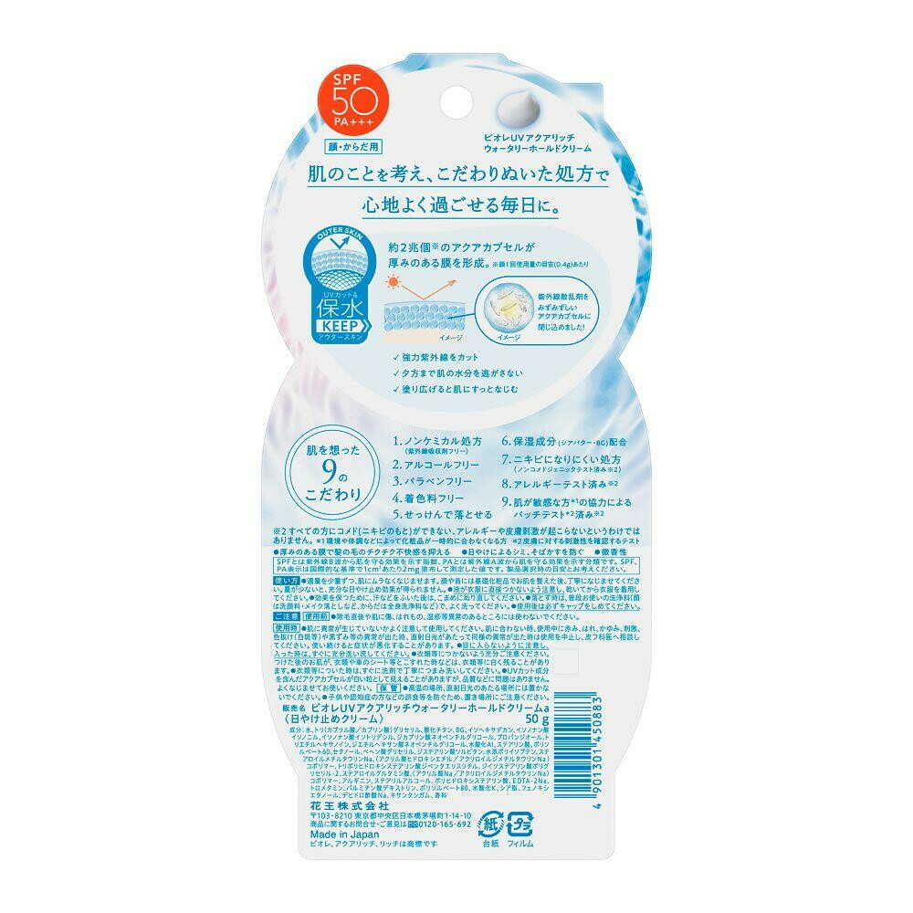 Kao Biore UV Aqua Rich Watery Hold Cream (50g)
