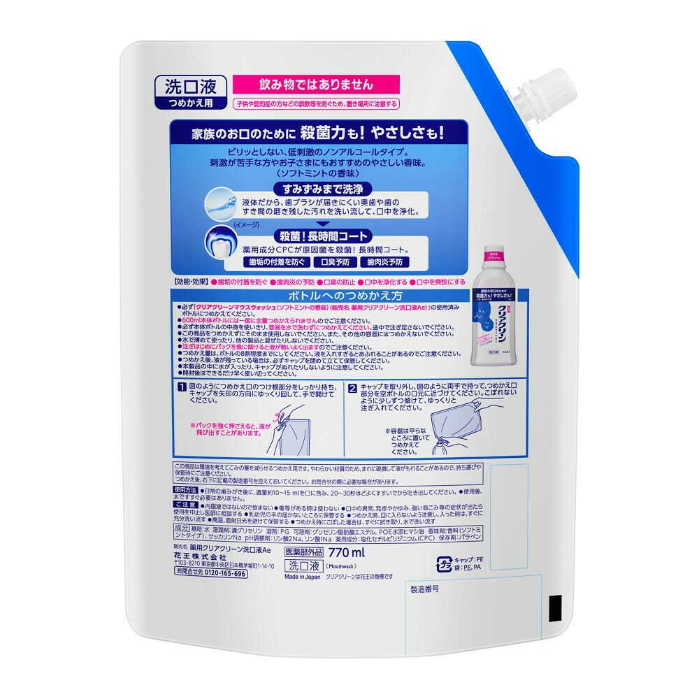 [Quasi-drug] Kao Clear Clean Mouthwash Soft Mint Refill 770ml