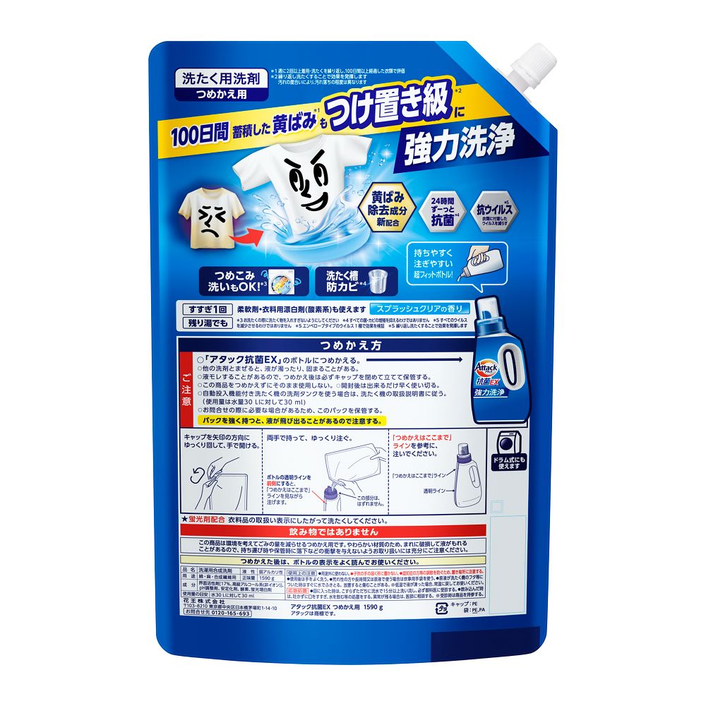 Kao Attack Antibacterial EX Refill 1590g