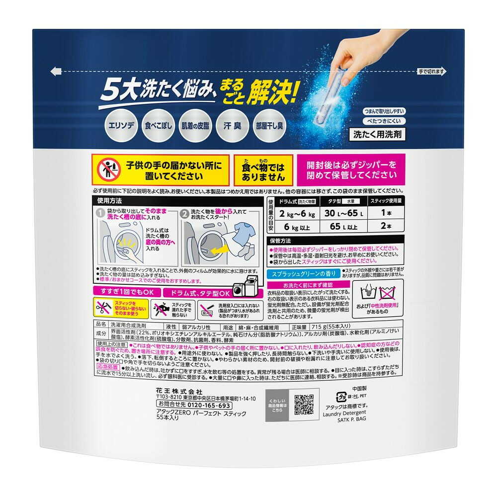 Kao Attack ZERO Perfect Stick 55 Pieces 715g
