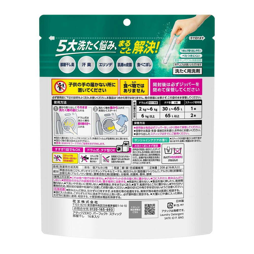 Kao Attack ZERO Perfect Stick Room Drying 16 Sticks 208g