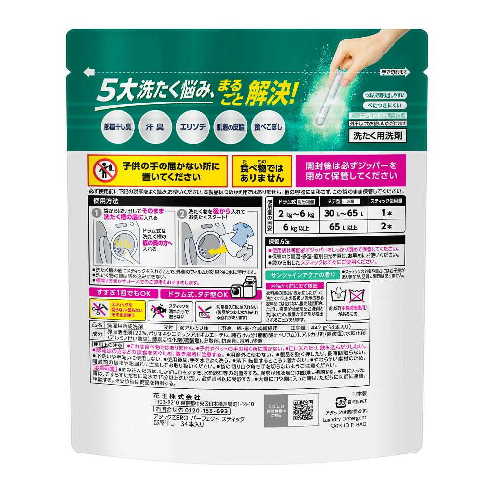 Kao Attack ZERO Perfect Stick Room Dry 34 Sticks 442g