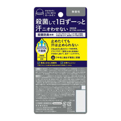 Kao Men's Biore Medicated Deodorant Roll-On PRO Fragrance-Free 55ml