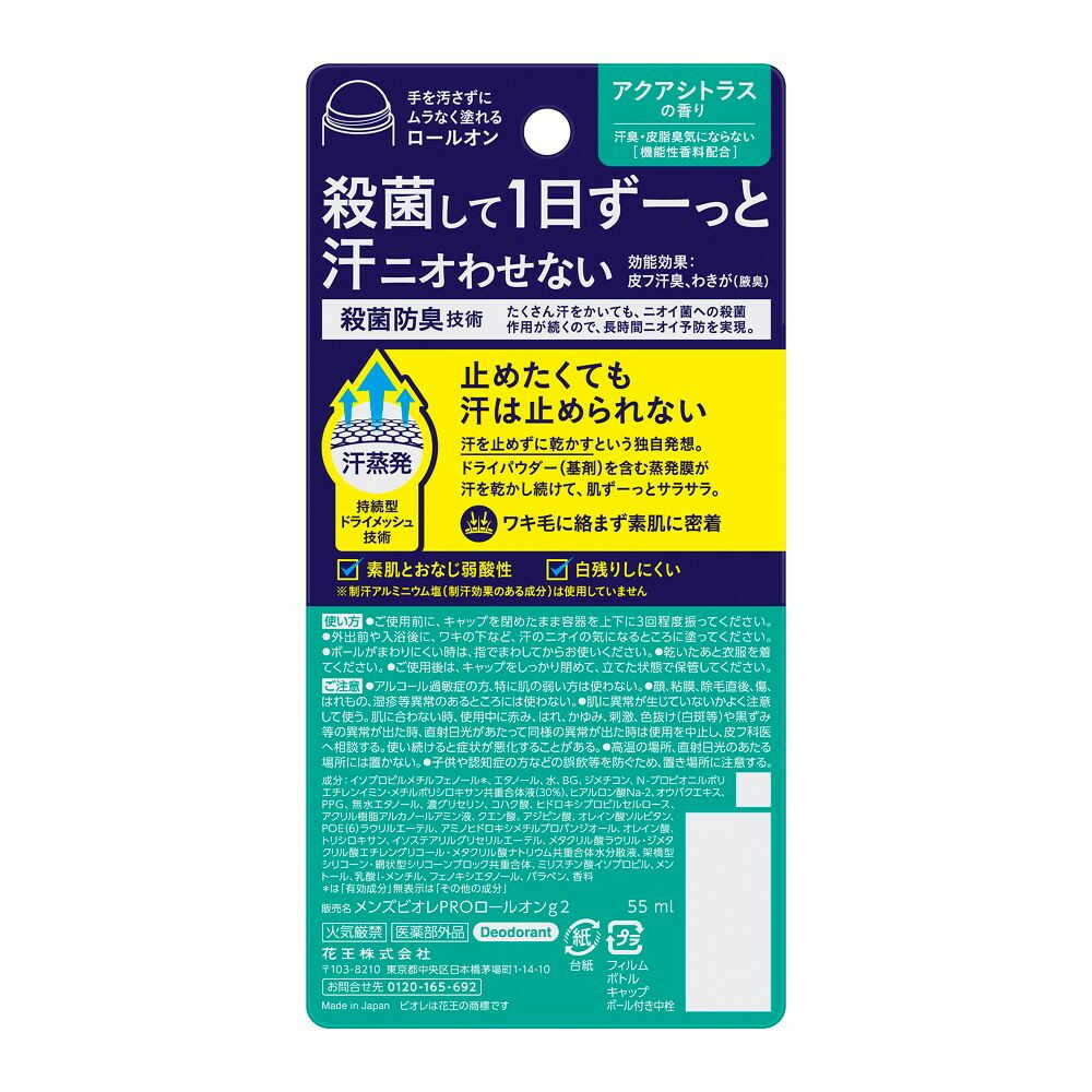 Kao Men's Biore Medicinal Deodorant Roll-On PRO Aqua Citrus Scent 55ml