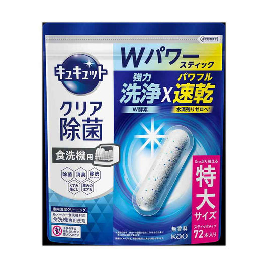 Kao Dishwashing Machine Exclusive Kyukyu Clear Disinfectant Stick Type 72 Sticks