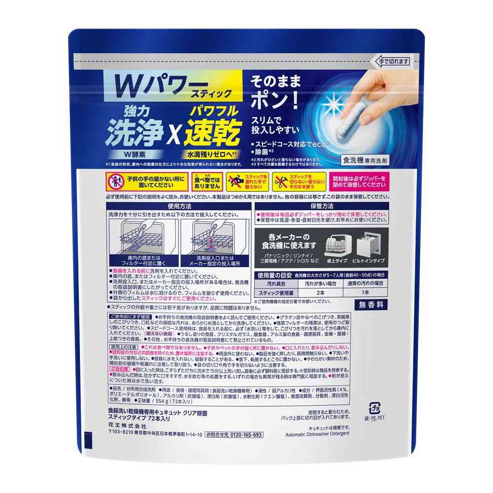 Kao Dishwashing Machine Exclusive Kyukyu Clear Disinfectant Stick Type 72 Sticks
