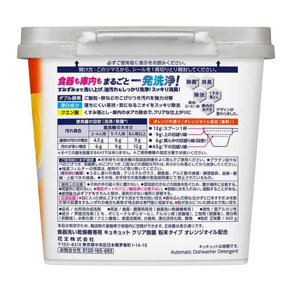 Kao Dishwashing Machine Exclusive Kyukyu Clear Disinfectant Powder Type with Orange Oil 660g