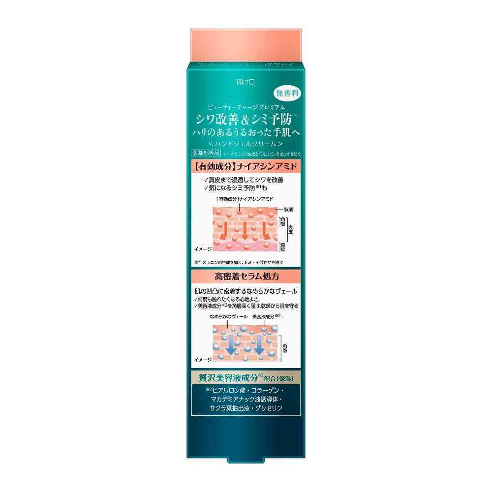 Kao Atrix Beauty Charge Premium Wrinkle Improvement Hand Gel Cream 60g