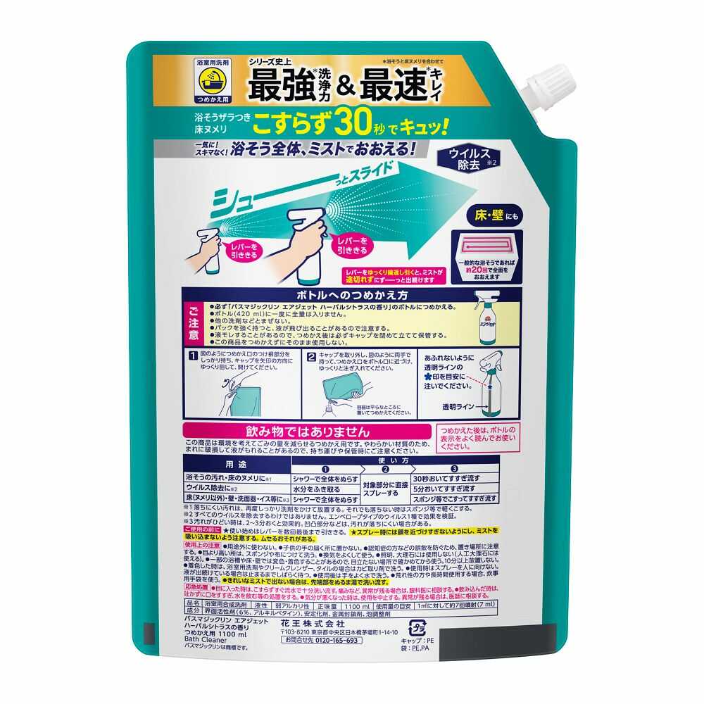 Kao Bath Magic Clean Air Jet Herbal Citrus Scent Refill 1100ml