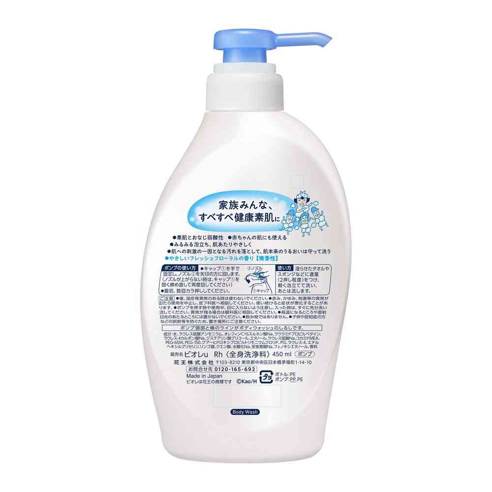 Kao Biore U Pump 450ml