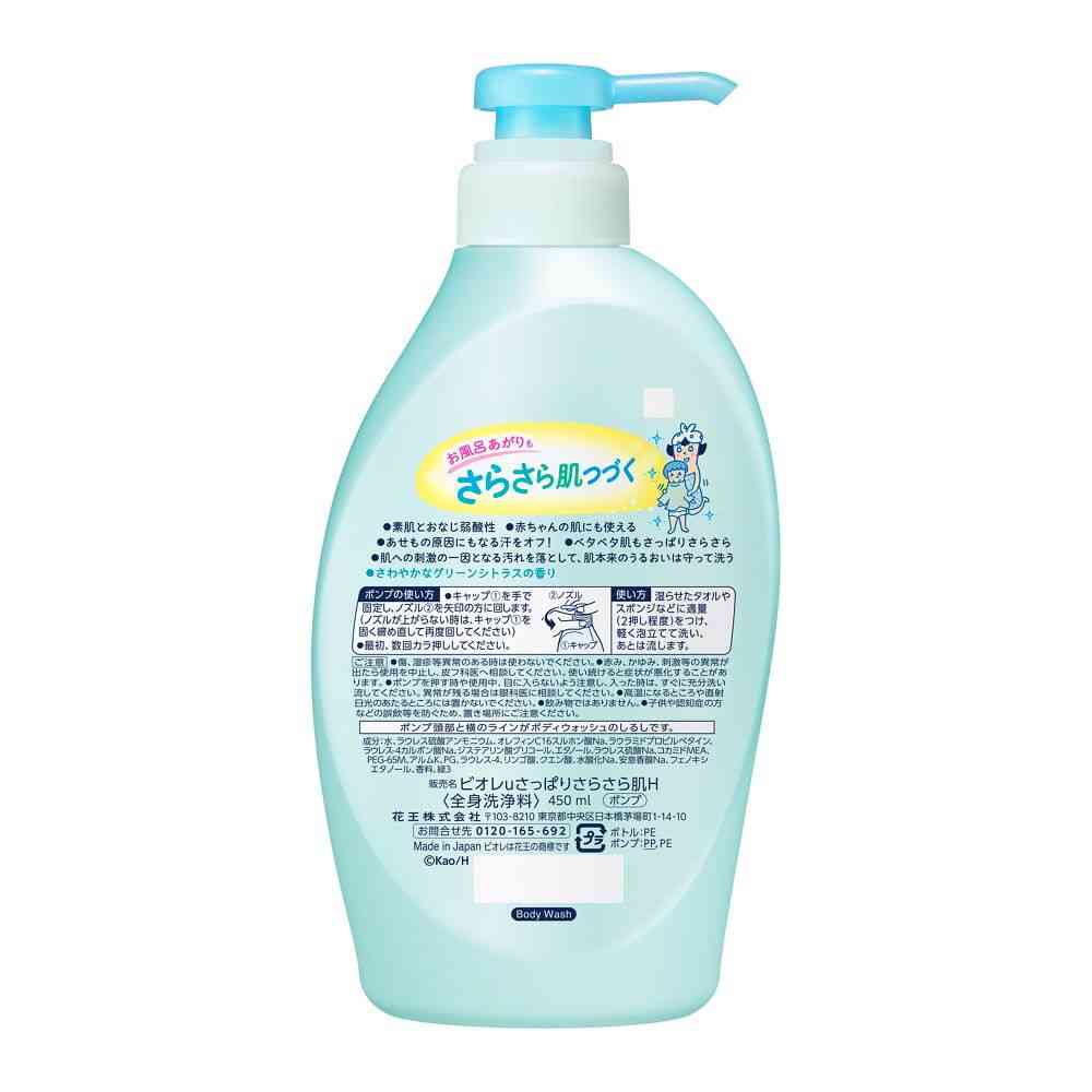 Kao Biore U Refreshing and Smooth Pump 450ml