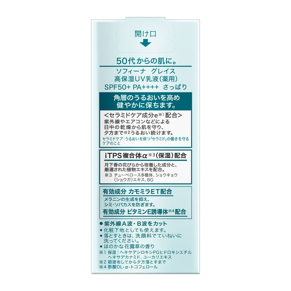 Sofina Grace High Moisture UV Emulsion (Medicated) SPF50+ PA++++ Refreshing 30ml