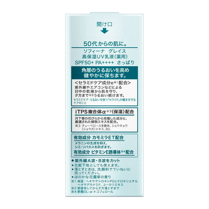 Sofina Grace High Moisture UV Emulsion (Medicated) SPF50+ PA++++ Refreshing 30ml
