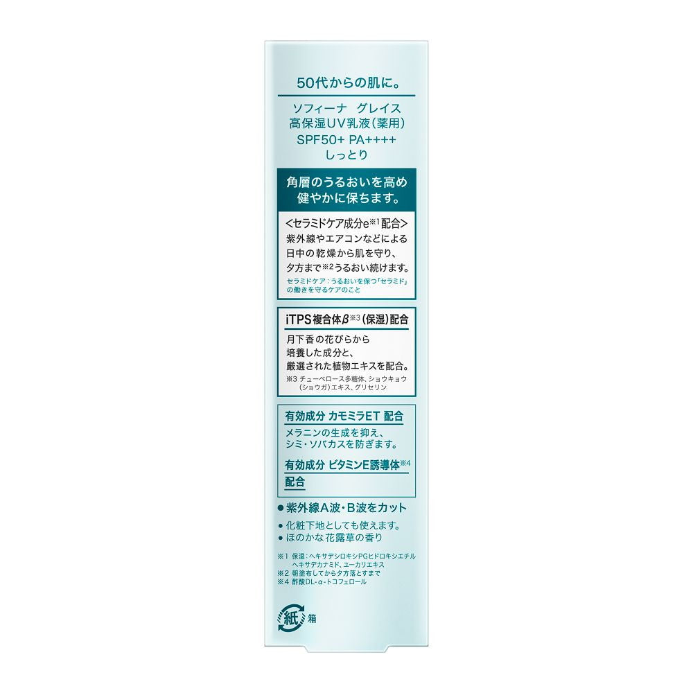 Sofina Grace High Moisture UV Emulsion (Medicated) SPF50+ PA++++ 30g