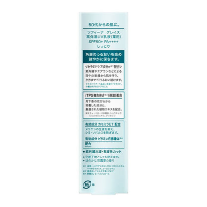 Sofina Grace High Moisture UV Emulsion (Medicated) SPF50+ PA++++ 30g