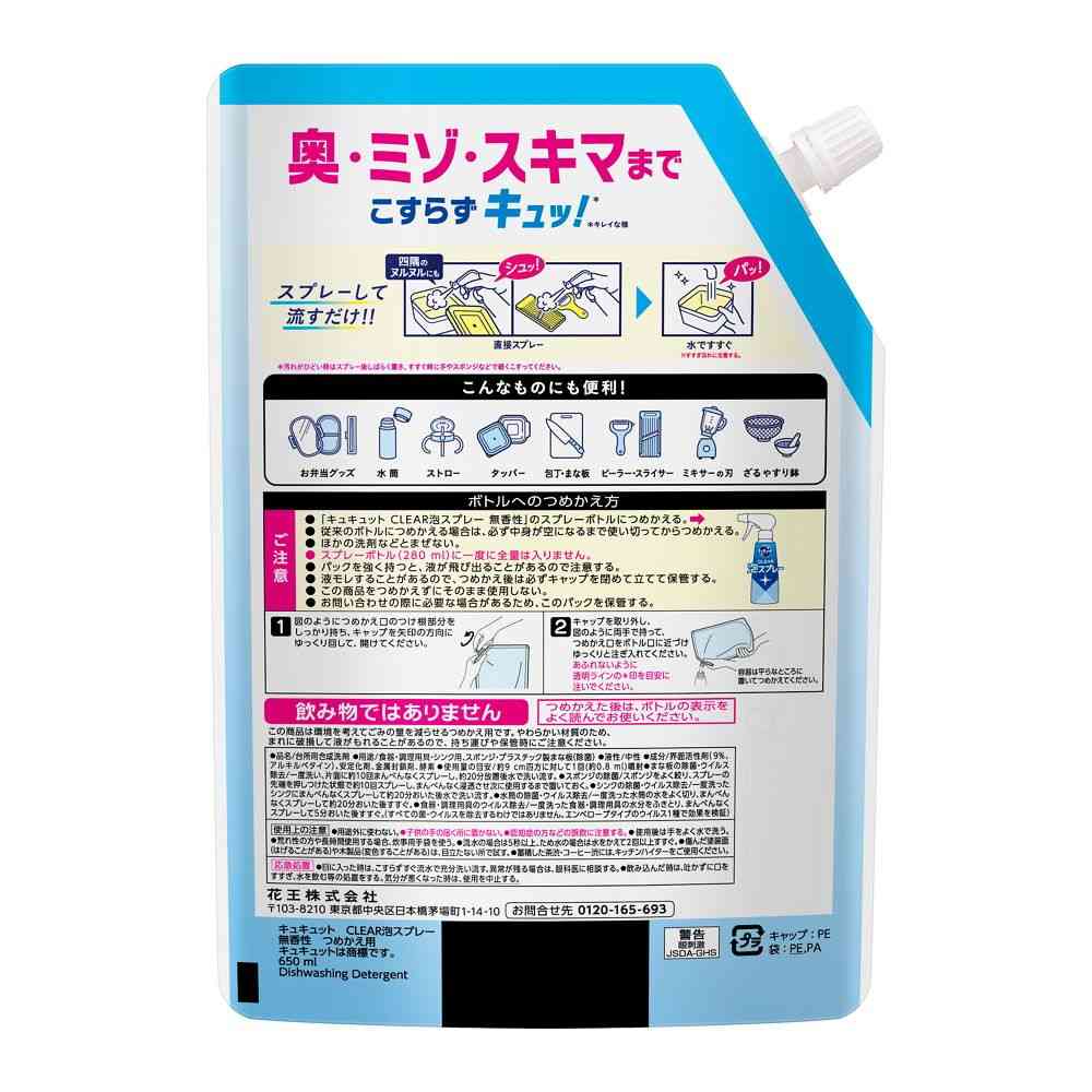 Kao Kyukyutto CLEAR Foam Spray Unscented Refill 650ml