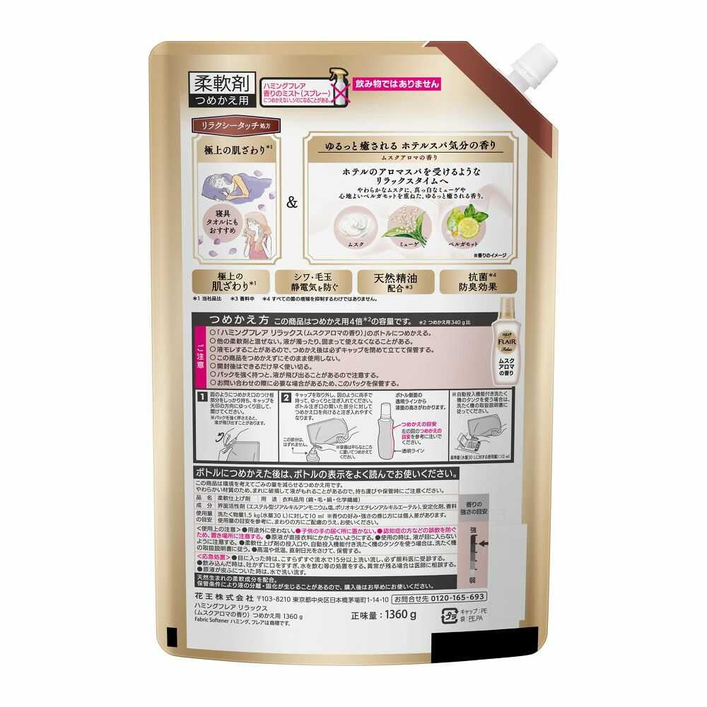 Kao Humming Flair Relax Musk Aroma Refill 1360g