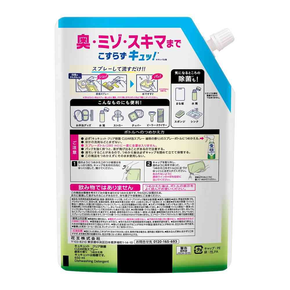 Kao Kyukyutto Clear Antibacterial Foam Spray Green Tea Scent Refill 650ml