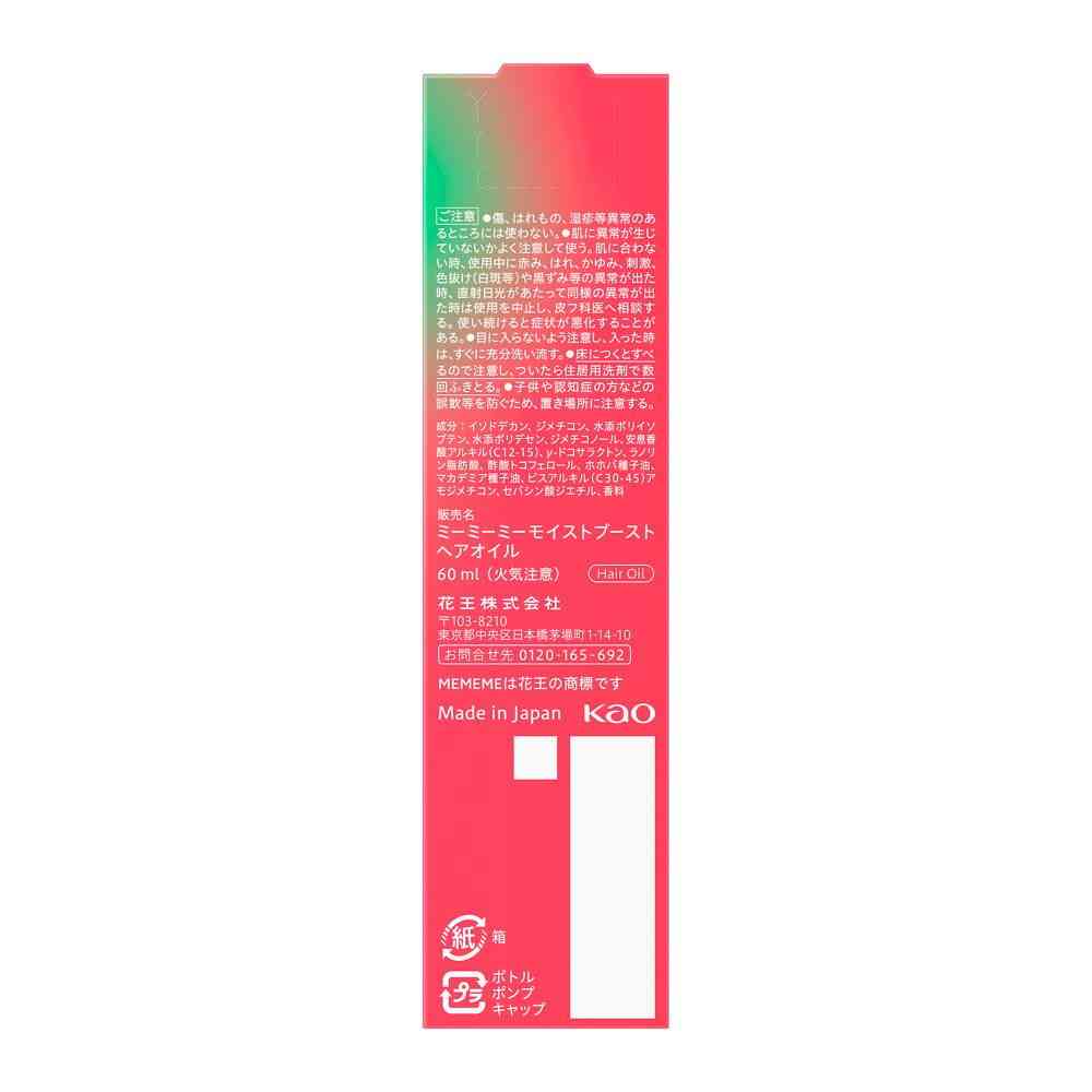 Kao MEMEME Moist Boost Oil 60ml