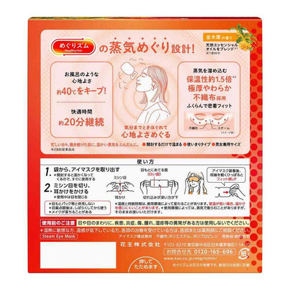 Kao Megurizumu Steam Eye Mask with Osmanthus Fragrance 12 Sheets