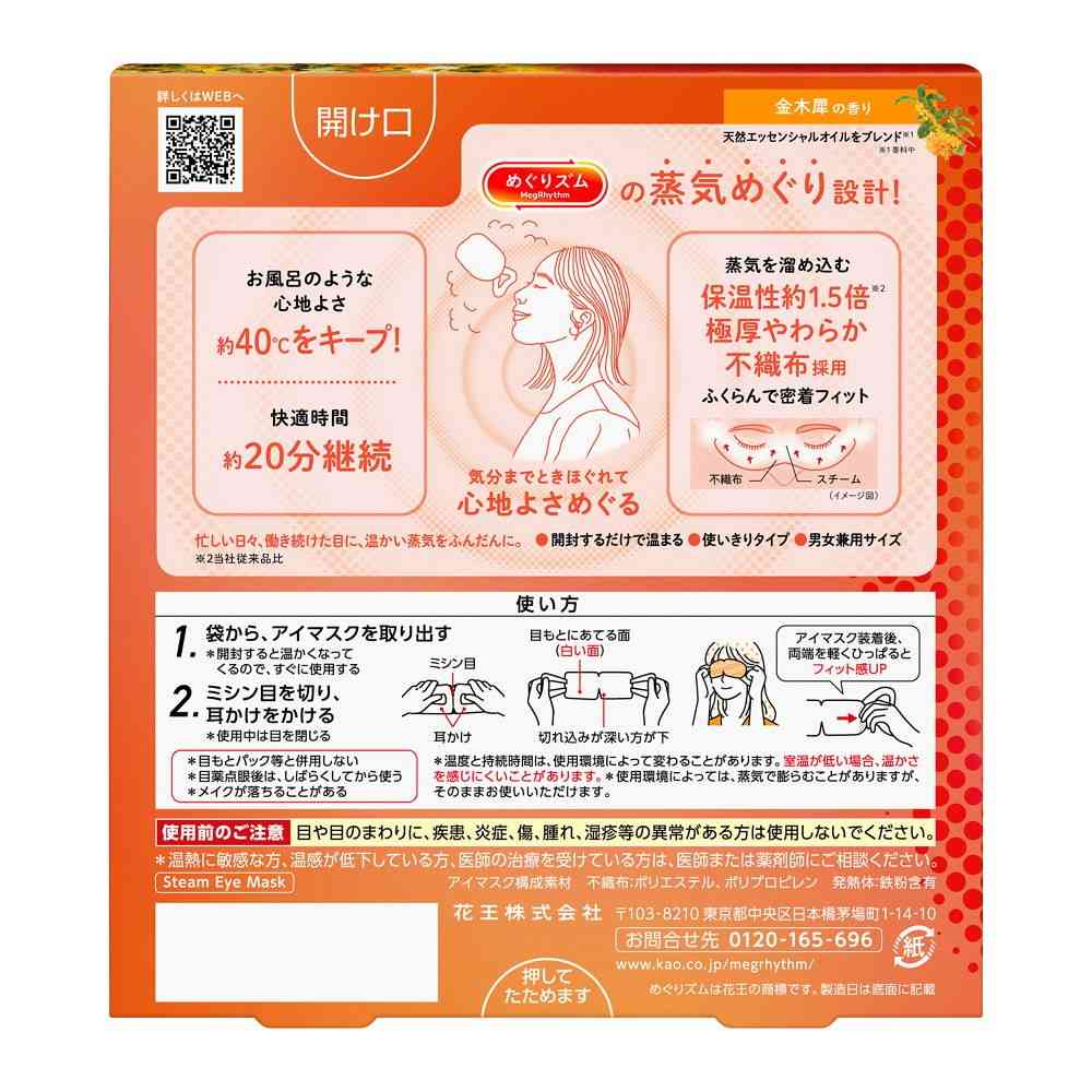 Kao Megurizumu Steam Eye Mask Osmanthus Scent 5 Sheets