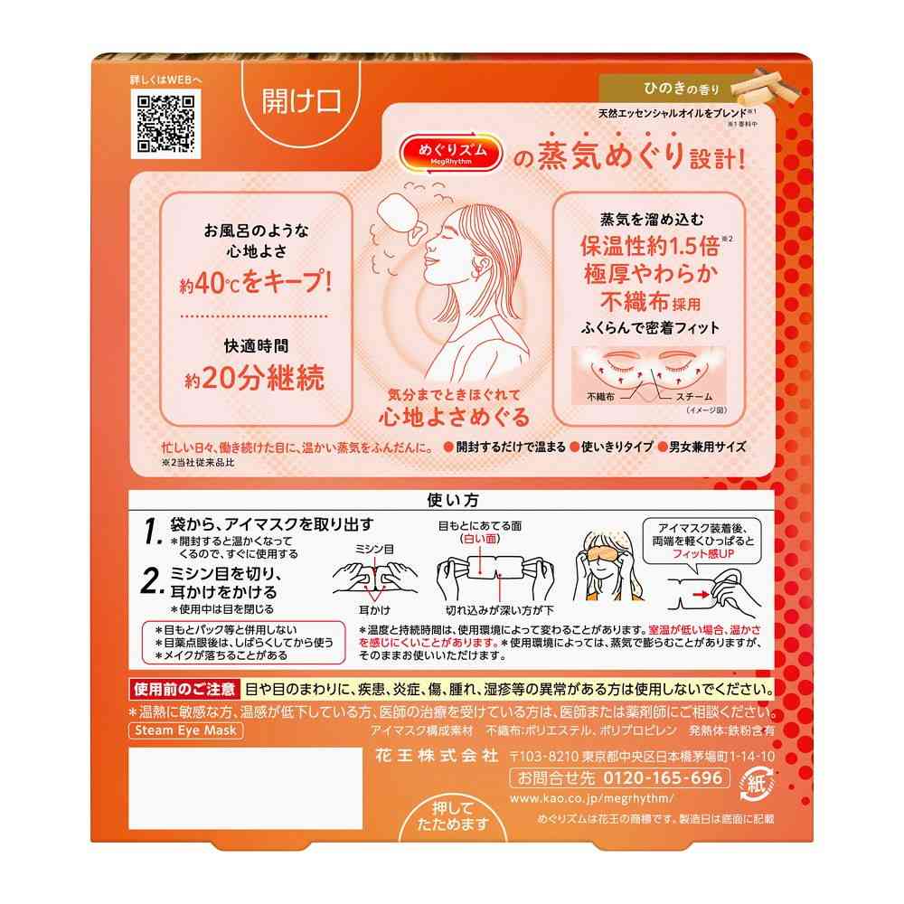 Kao Megurizumu Steam Eye Mask Hinoki Scent 5 Pieces