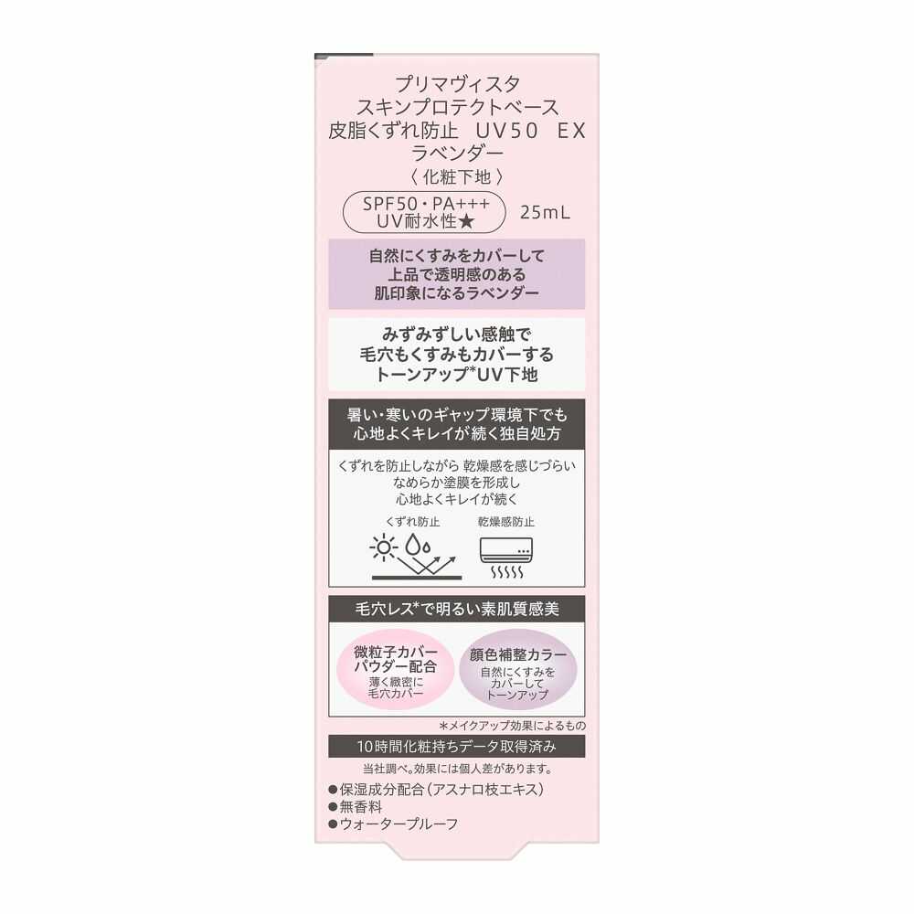 Kao Primavista Skin Protect Base Oil Control UV50 EX Lavender 25ml