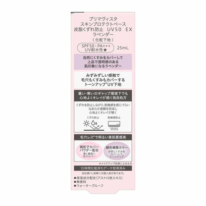 Kao Primavista Skin Protect Base Oil Control UV50 EX Lavender 25ml
