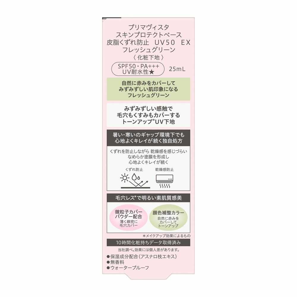 Kao Primavista Skin Protect Base Oil Control UV50 EX Fresh Green 25ml
