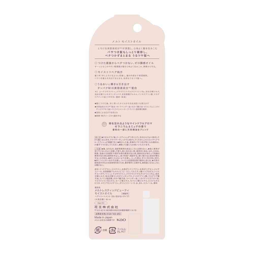 Kao Melt Moist Oil 80ml