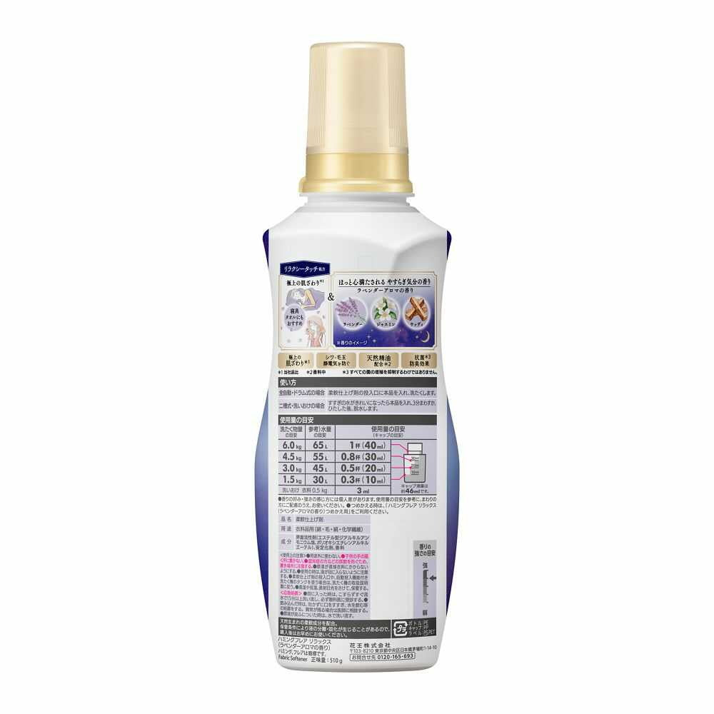 Kao Humming Flair Relax Lavender Aroma 510g