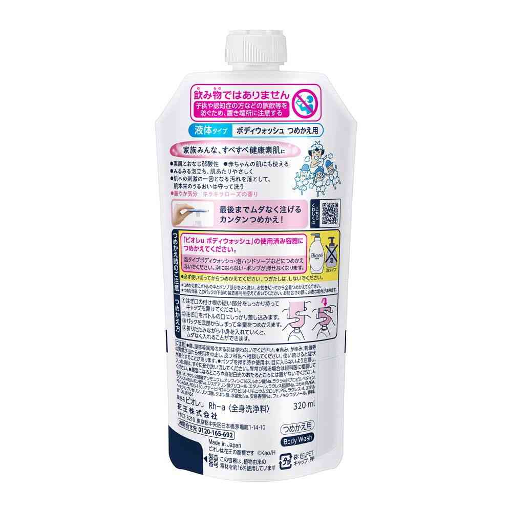 Kao Biore U Sparkling Rose Scent Refill 320ml