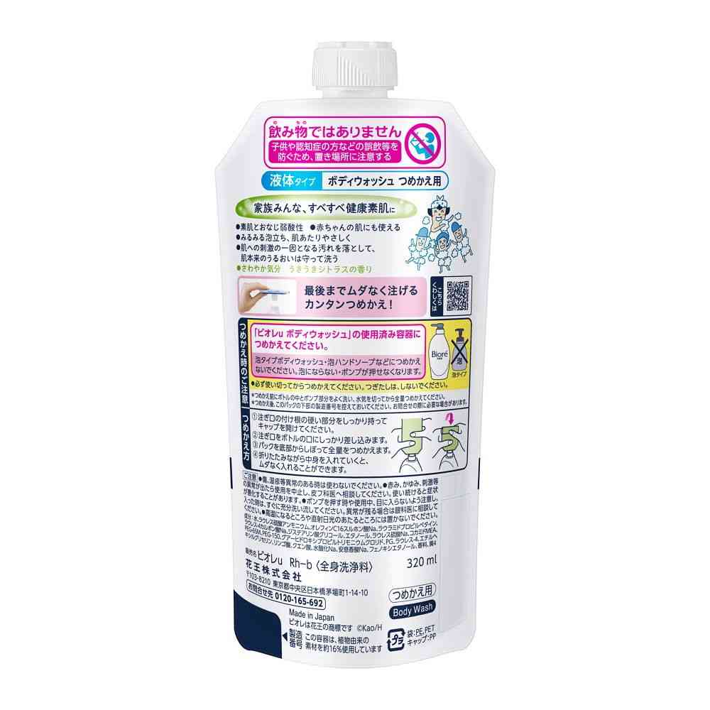 Kao Biore U Cheerful Citrus Scent Refill 320ml