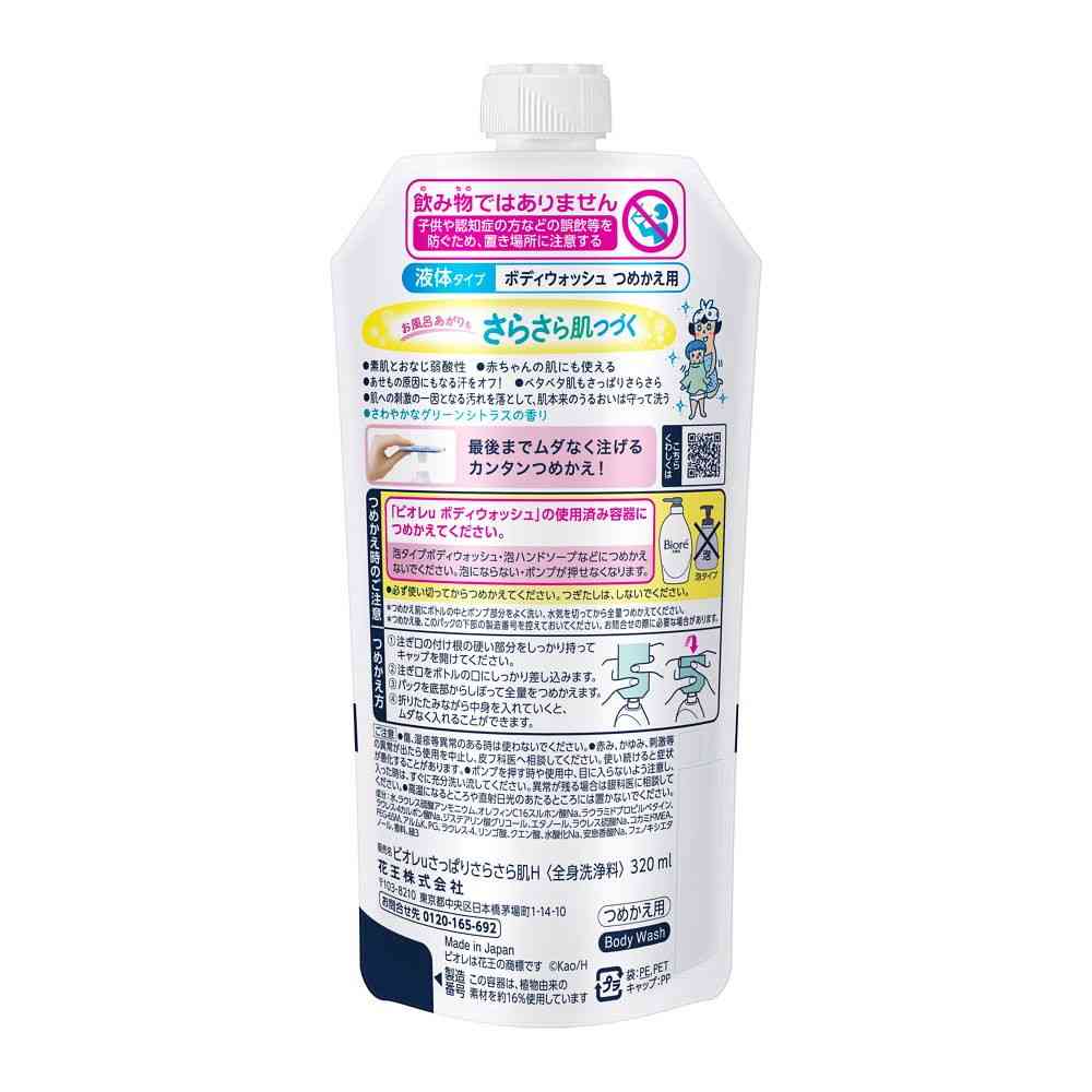 Kao Biore U Refreshing and Smooth Refill 320ml