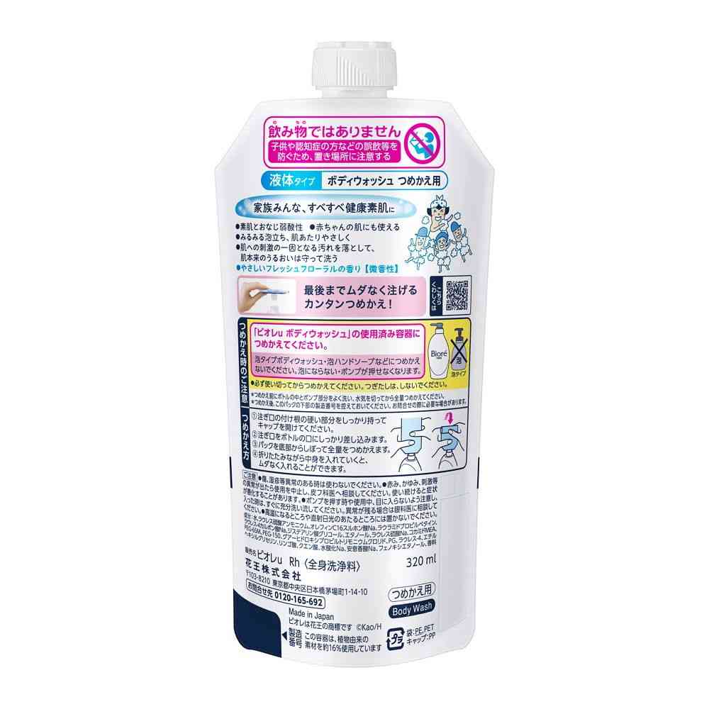 Kao Biore U Refill 320ml