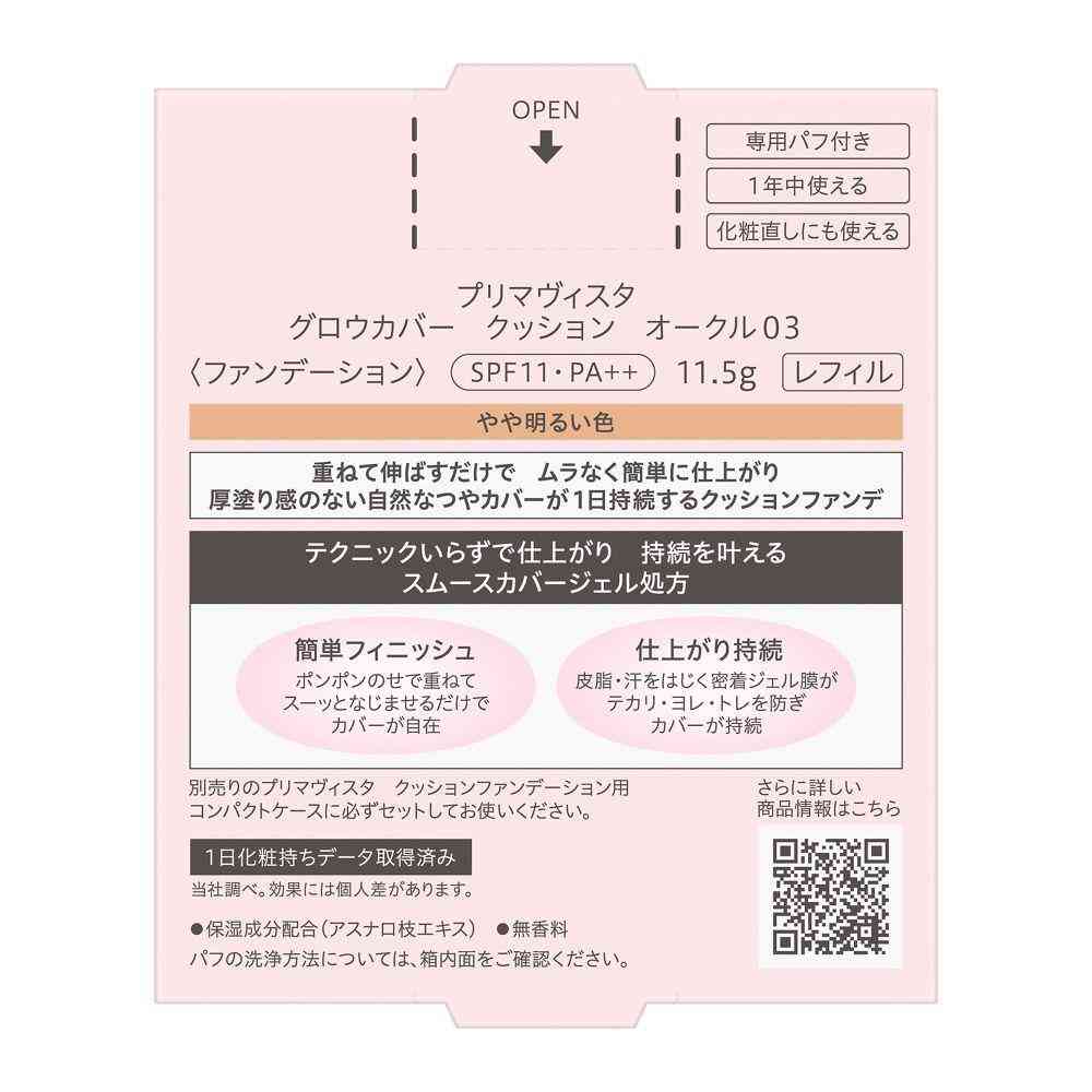 Kao Primavista Glow Cover Cushion Oak 03 11.5g