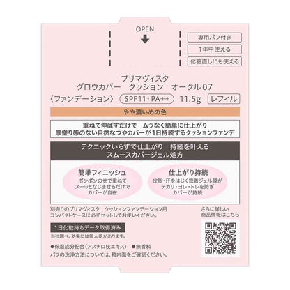 Kao Primavista Glow Cover Cushion Oak 07 11.5g