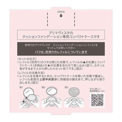 Kao Primavista Compact Case for Cushion Foundation 1 Piece