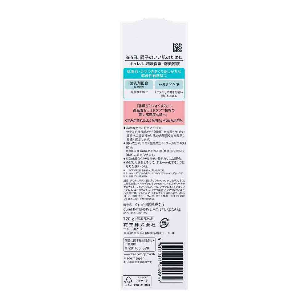 Curel Moisture Care Foam Serum 120g