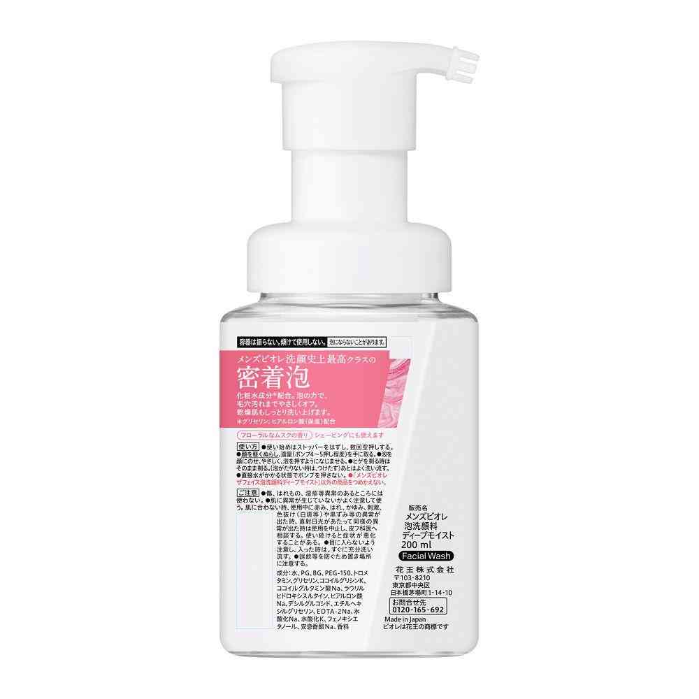 Kao Men's Biore The Face Deep Moist Main Unit 200mL