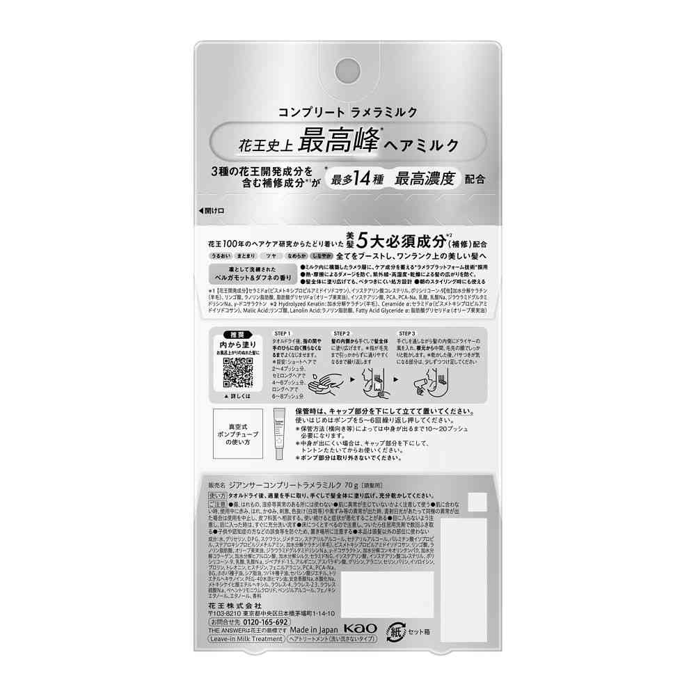 Kao THE ANSWER Complete Lamella Milk 70g