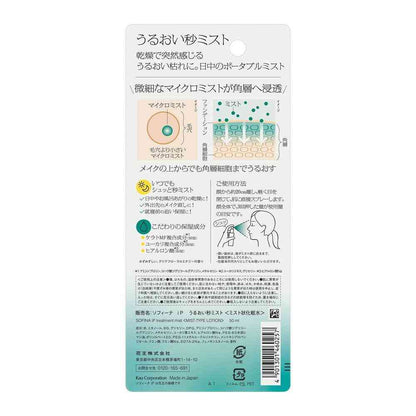 Kao Sofina iP Moisture Charge Mist 50ml